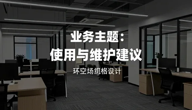 不同地区室内设计选型的关键差异与应对策略